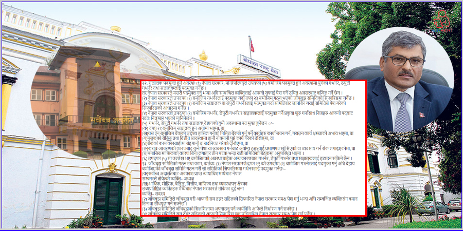 गभर्नर अधिकारी सामु बैंक र अदालत दुबैको ढोका बन्द