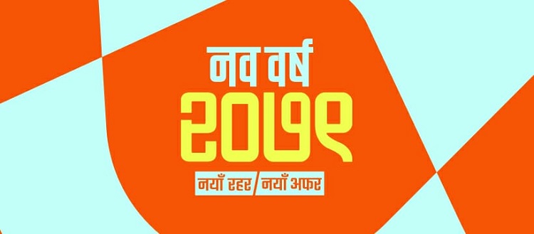 दराजले ल्यायो नयाँ वर्षको विशेष योजना, छुटैछुटको अफर