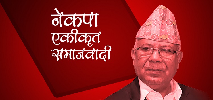 नेकपा एसको चुनावी एजेण्डा : खानेपानीदेखि २०० युनिट विजुली निःशुल्क