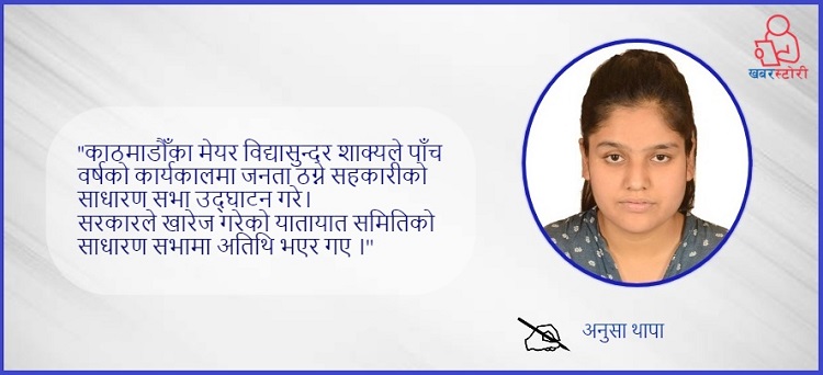 पाँच वर्षको कार्यकालमा उपत्यकाका जनप्रतिनिधिले गरेको कामको नालीबेली