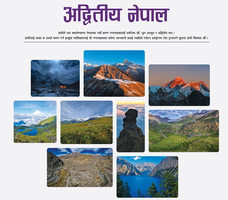 सिभिल बैंकको नयाँ वर्षको क्यालेण्डरमा “अद्वितीय नेपाल”