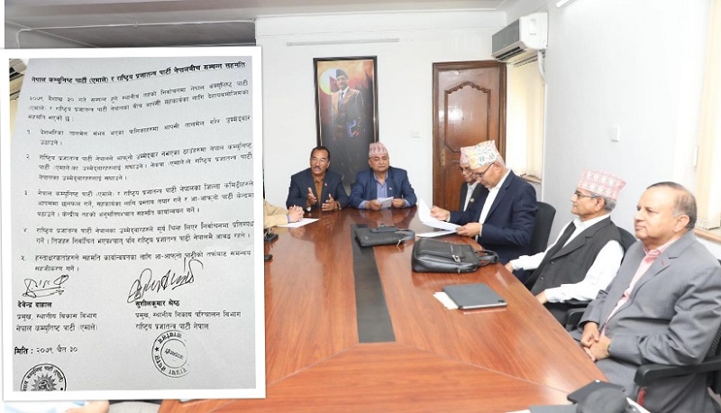 कमल थापालाई एमालेको सूर्य