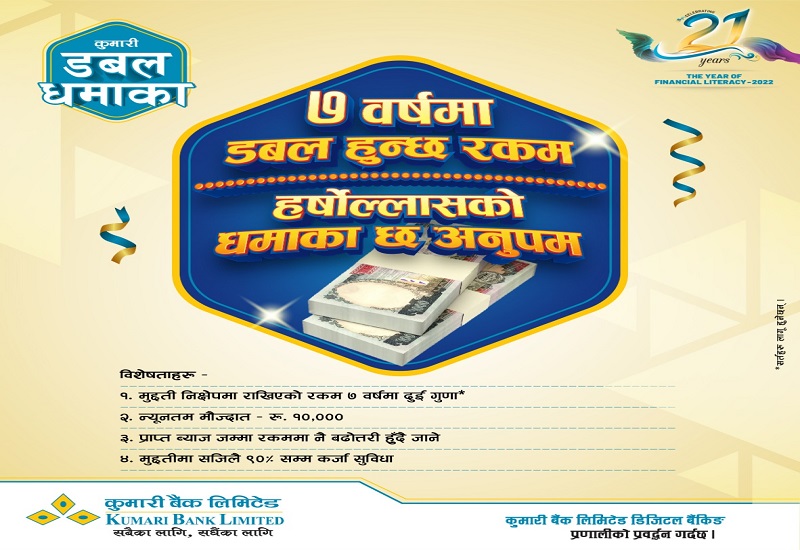 कुमारी बैंकको कुमारी डबल धमाका