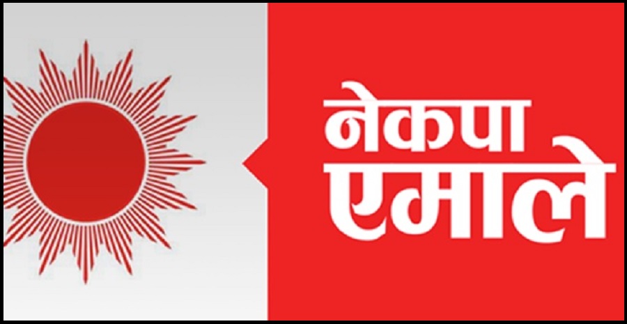 एमालेकाे पोखरामा मेयर र उपमेयर उम्मेदवार छनोट आज