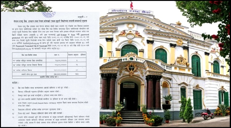 राष्ट्र बैंकले ३३ करोड रुपैयाँ संस्थागत निक्षेप राख्ने