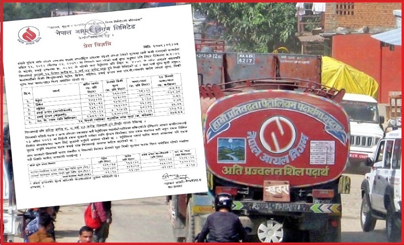 भारतबाट आउने पेट्रोलको मूल्य घट्यो (पत्रसहित)