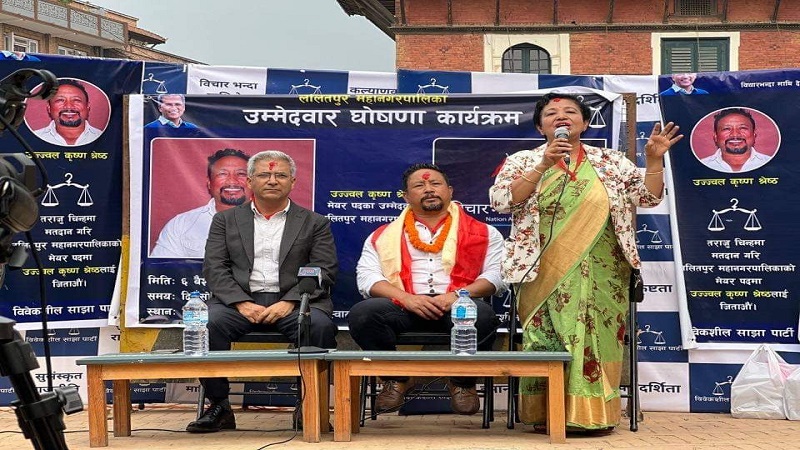 ललितपुरमा विवेकशील साझा पार्टीका तर्फबाट उज्ज्वल कृष्ण बने मेयरका उम्मेदवार