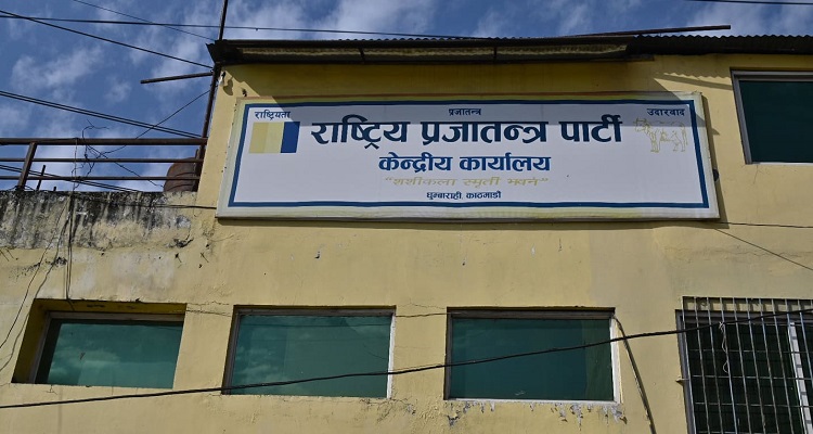 चुनावी घोषणापत्र सार्वजनिक गर्दै राप्रपा