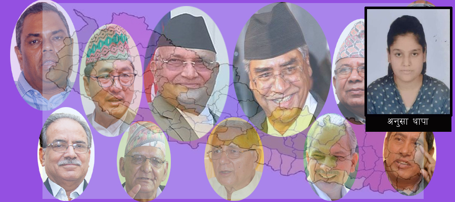 सबै दलका नेता एउटै ड्याङका मुला