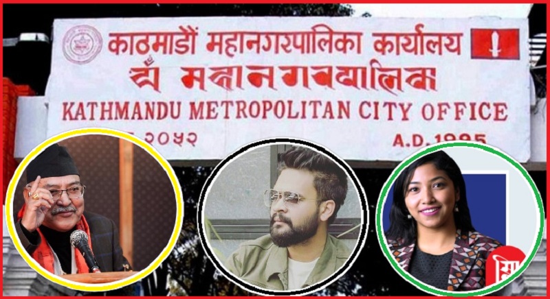काठमाडौं महानगरको मेयरमा भिड्दै तीन कलाकार