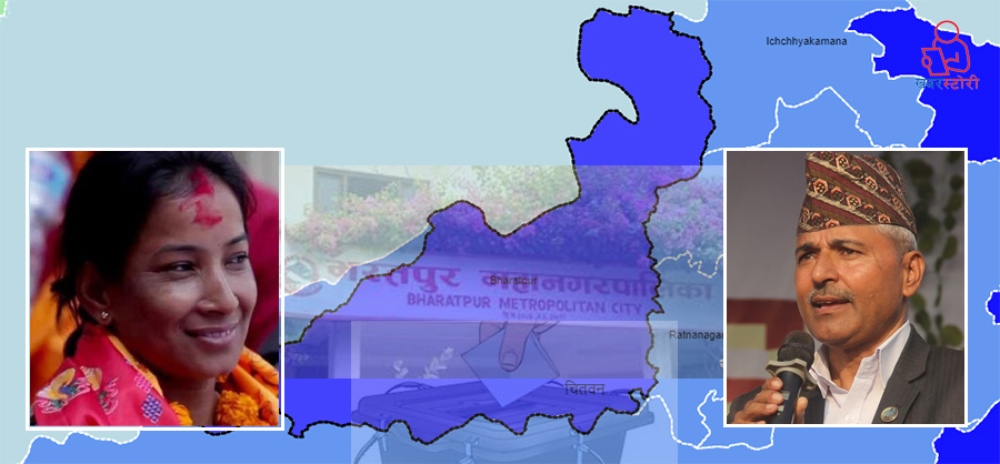 भरतपुर महानगरः रेणु दाहाल भर्सेज विजय सुवेदी