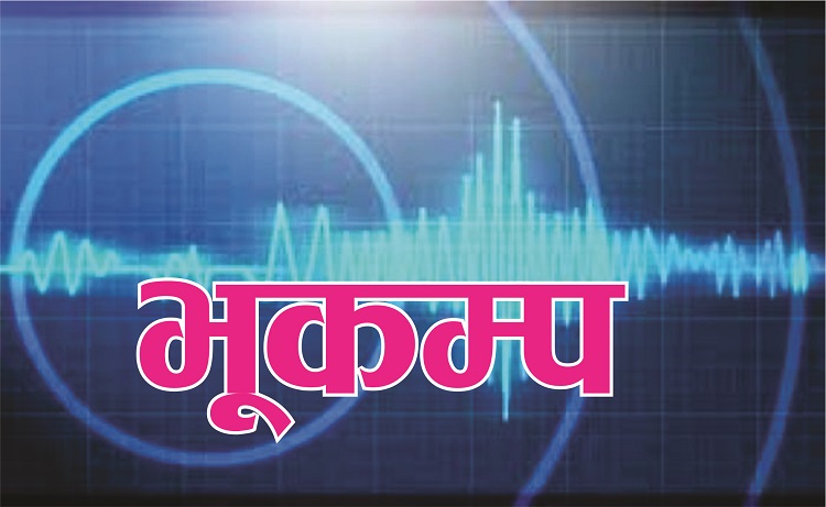 महाभूकम्प गएकै दिन ताप्लेजुङमा भूकम्प