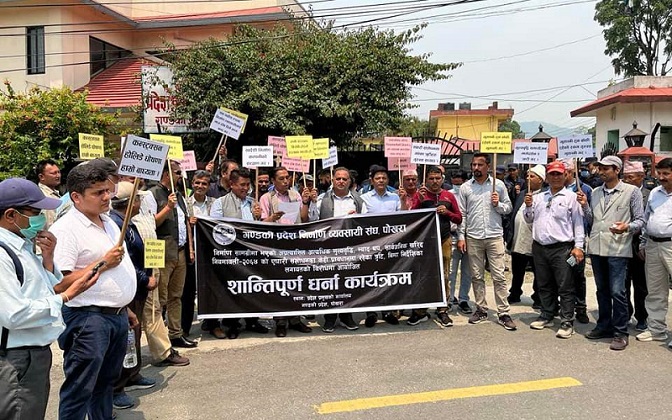 निर्माण व्यवसायी महासंघद्धारा पीपीएमओमा धर्ना