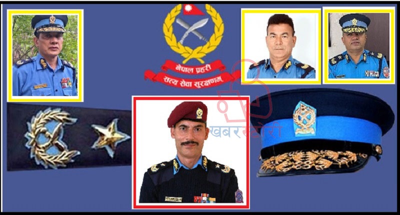 को होला प्रहरीको नयाँ आइजीपी ?