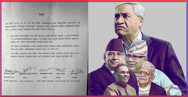 पाँच दलीय गठबन्धनबाहेकका दलसँग भएको चुनावी तालमेल खारेज