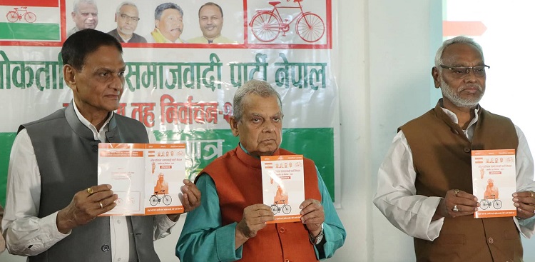 लोसपाको घोषणापत्रः ‘निःशुल्क शिक्षा र सर्वसुलभ स्वास्थ्यदेखि स्मार्ट स्थानीय तहसम्म’