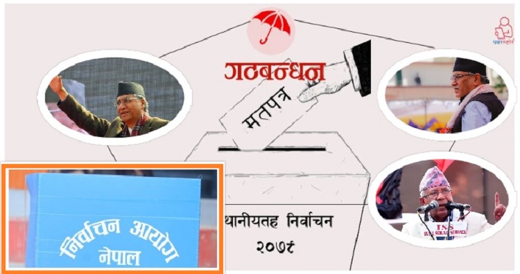 चितवनमा देउवा, दाहाल र नेपालले चुनावी सभा गर्ने