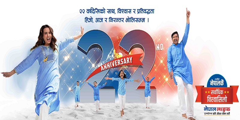 नेपाल लाइफ २२ औं वर्षमा प्रवेश