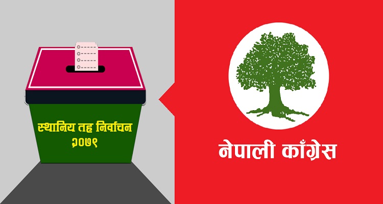 कांग्रेस रूपनीको स्थानीय निर्वाचन लक्षित घोषणापत्र सार्वजनिक
