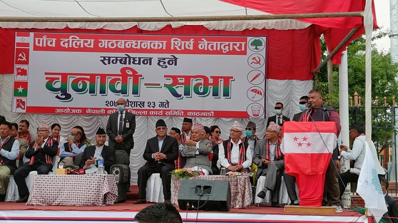 यस्तो छ पाँच दलीय गठबन्धनको चुनावी सभा  (फोटोमा)