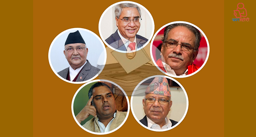 आज पोखरामा चुनावी सभा गर्दै सत्ता गठबन्धन दल, शिर्ष नेताले सम्बोधन गर्ने
