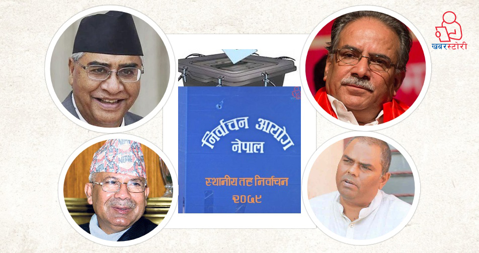 सत्ता गठबन्धनले आज धनगढीमा चुनावी सभा गर्ने, देउवा र प्रचण्डले सम्बोधन गर्दै