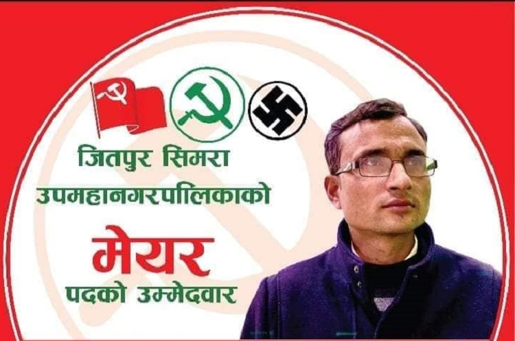जितपुर सिमरा उपमहानगरमा माओवादी निर्वाचित