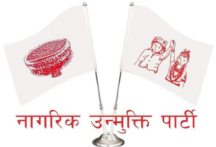 कैलालीमा उदायो रेशम चौधरीको नागरिक उन्मुक्ति पार्टी