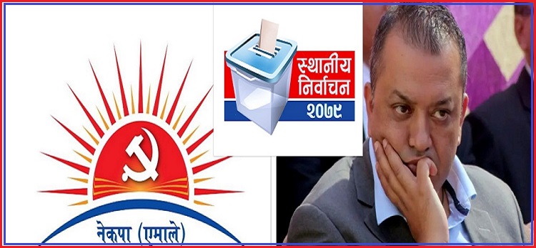 गगन थापाको निर्वाचन क्षेत्रमा कांग्रेसलाई धक्का  : ८ वटै वडामा एमाले विजयी