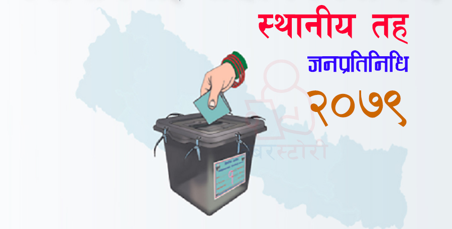 स्थानीय तह निर्वाचनः ३१ हजार ४१६ जनप्रतिनिधि निर्वाचित