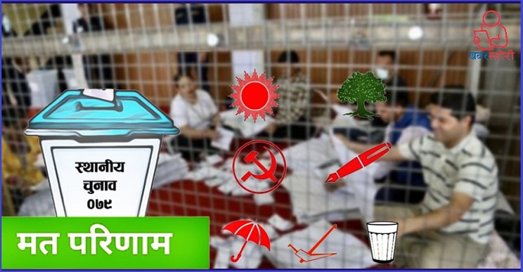 ७०५ पालिकाको मतगणना सम्पन्न, कुन पार्टीले कति जिते ?