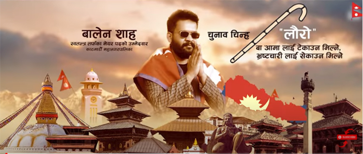 बालेनको चर्चासँगै आयो ‘लौरो टेकौँला’ (गीत)