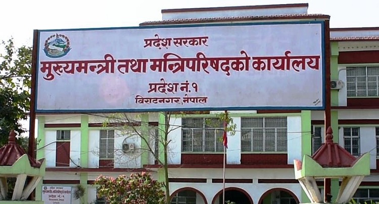 प्रदेश नं १ को बजेट अधिवेशन जेठ १६ गते आह्वान