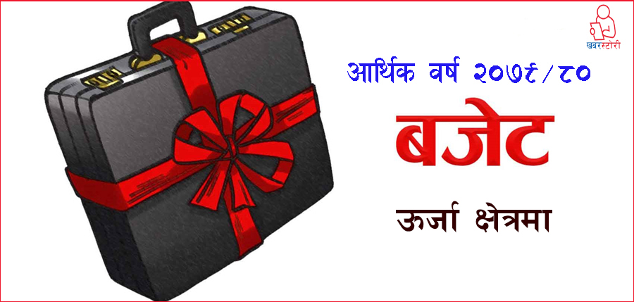 ‘एलपी ग्यास छोडौं, बिजुली जोडौं’ अभियान सुरु गरिने