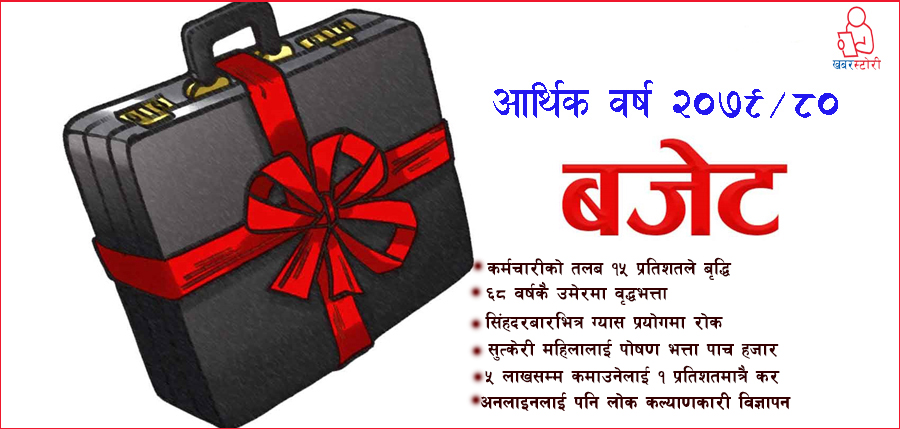 कर्मचारीको तलव वृद्धिदेखि, ६८ वर्षमै बृद्धभत्ता