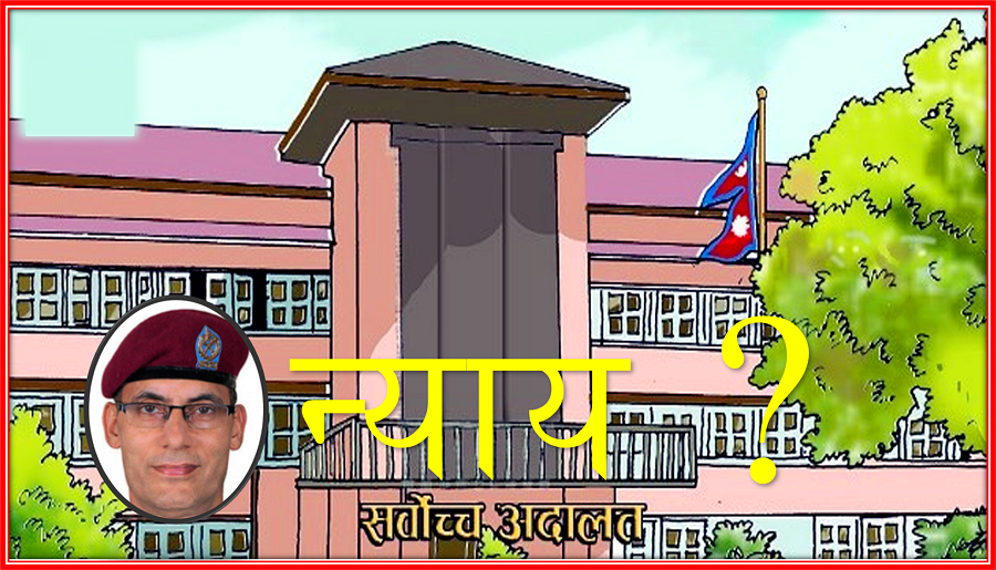 आईजीपी नियुक्ति मुद्दाः पोखरेललाई अदालतले न्याय देला ?