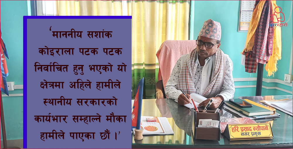 मेरो कार्यकालमा कोही लालपूर्जाविहिन हुने छैनन्ः हरी न्यौपाने