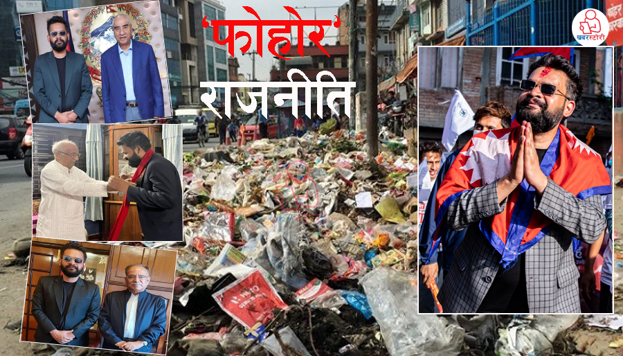 काठमाडौं महानगरको ‘फोहोर’ राजनीति