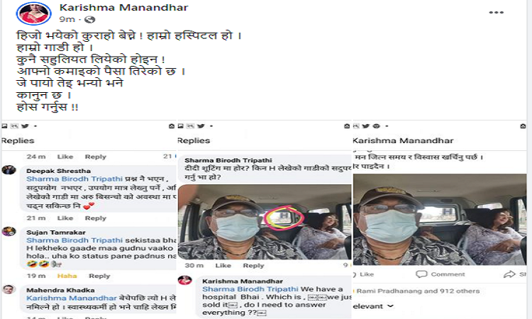 करिश्माको आक्रोश सामाजिक सञ्जालमा छताछुल्ल