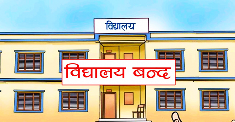 गर्मी बढेपछि बाँकेका विद्यालय पाँच दिन बन्द