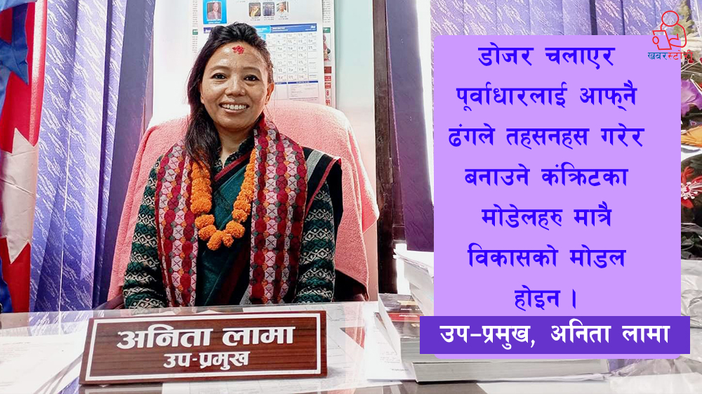 बुढानीलकण्ठलाई ब्राण्ड बनाउने अभियानमा छौंः अनिता लामा