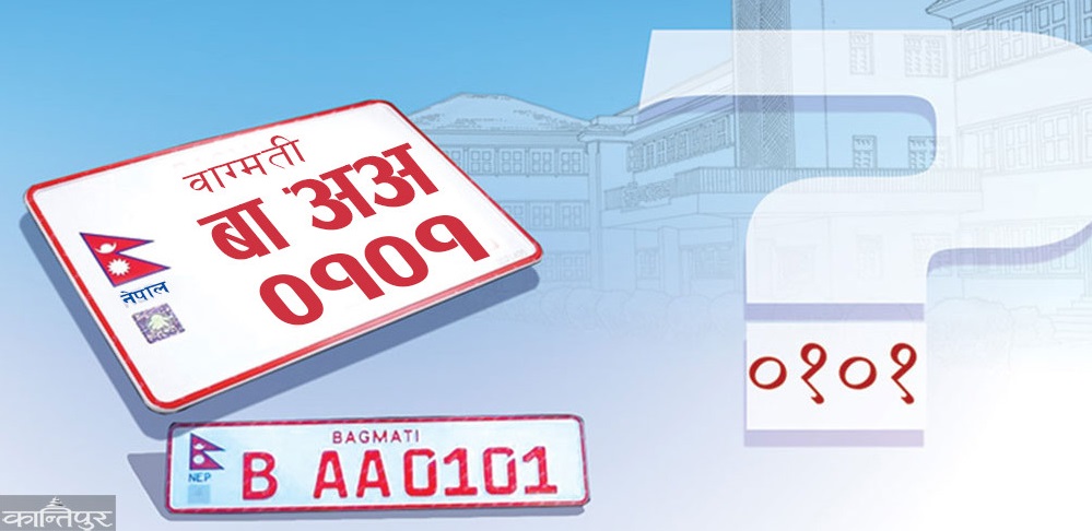 इम्बोस्ड नम्बर देवनागरीमा लेख्न मिल्दैन ?