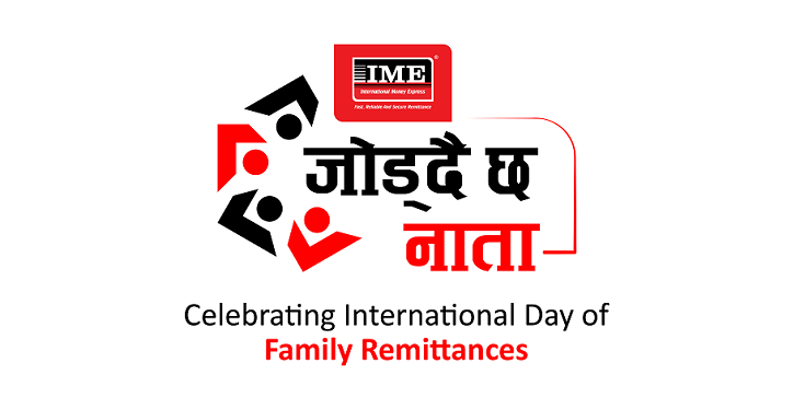 आईएमईको नयाँ अफर ‘जोड्दै छ नाता’ सार्वजनिक