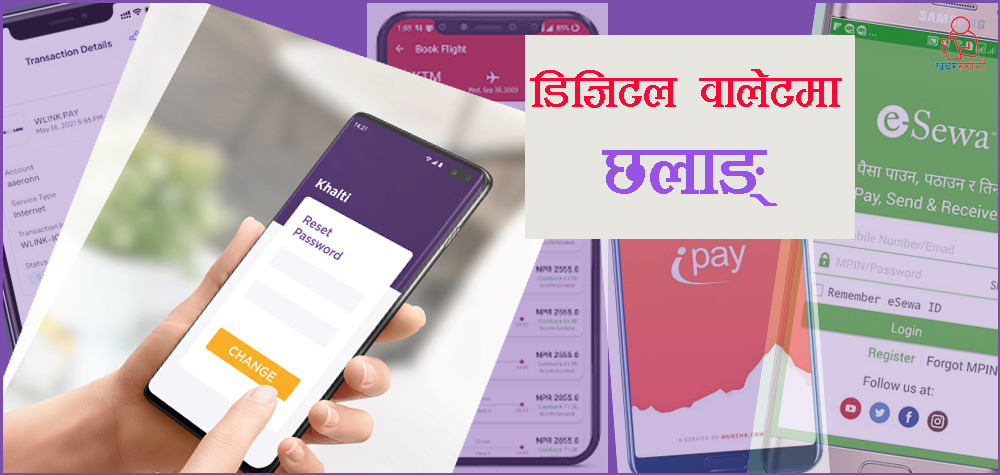 डिजिटल वालेटमा क्रान्तिः ६ वर्षमा ‘खल्ती’को २२ लाख ग्राहक