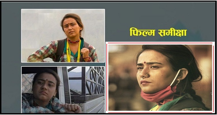 ‘चिसो मान्छे’ स्लो कथावस्तुमा स्वस्तिमाको दमदार अभिनय