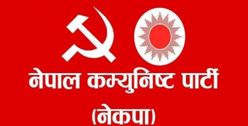 नकर्मीको निधनप्रति एमालेद्वारा दुःख व्यक्त