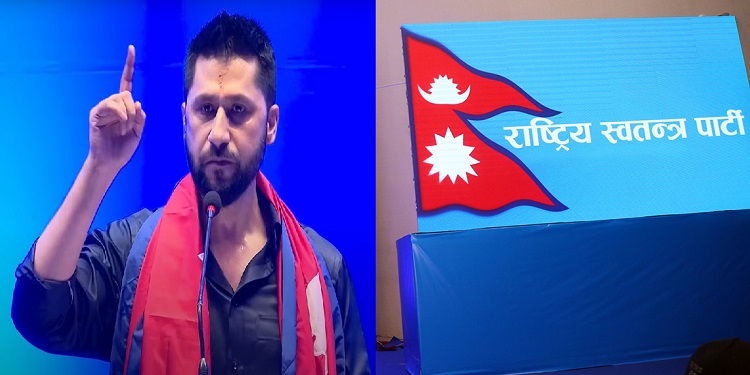 रवि लामिछानेद्वारा 'राष्ट्रिय स्वतन्त्र पार्टी'   काे घोषणा