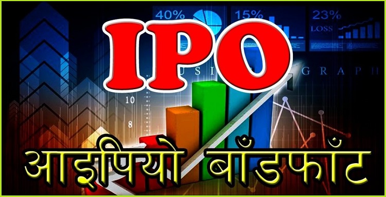 दोर्दी खोलाको आईपीओ बाँडफाँट, यसरी हेर्नुहोस् रिजल्ट