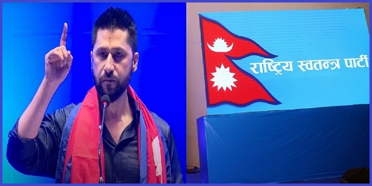 रवि लामिछानेको पार्टी दर्ता नगर्न माग गर्दै निर्वाचन अयोगमा उजुरी
