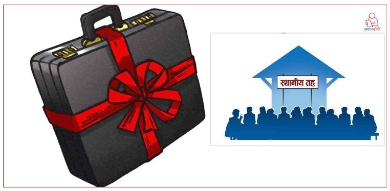 देशभरका ७५३ स्थानीय तहको बजेट आज